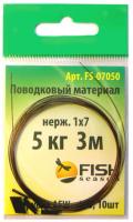 Поводковый материал "FISH SEASON" 1x7 0.24мм 5кг 3м обжим AFW 0.63мм №0 10шт FS-07050