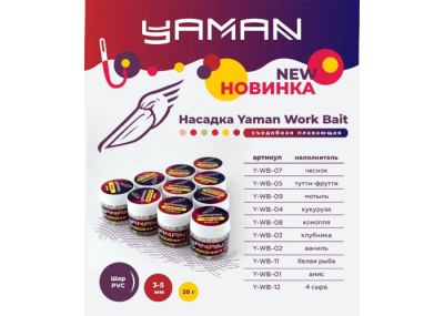 Насадка Yaman Work Bait Мотыль, шар PVC 3-5 мм, съедобный плавающий, 20гр.