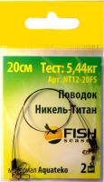 Поводок "FISH SEASON" 35lb 0.40мм 14кг 25см никель-титан 2шт NT35-25FS