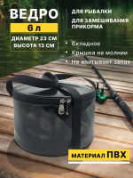 Ведро "Naralun" с крышкой для прикормки 6 л. полиэстер