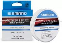 Леска Shimano Aspire Silk Shock 150м 0,145мм 2,4кг (ЯПОНИЯ)