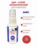 Спрей ароматизатор Yadrena Fish Анис 50 мл DIP