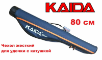 Чехол д/удилищ "KAIDA" жёсткий 80 см