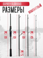 Спиннинг "Osprey" Glorious travel 2,4 м. (5 - 25 гр.)