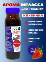 Арома меласса Yadrena 250 мл Клубника