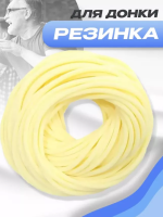 Резина круглая для донки 2 мм (20 м)