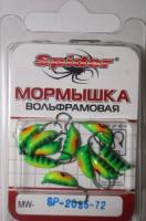 Мормышка W "Spider" Рижский банан с уш. краш. MW-SP-2035-72