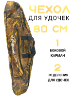 Чехол для удилищ VitFishing, L-80 см (2 отделения) цв. в ассорт.