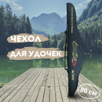 Чехол д/удилищ "SOKUDA" жёсткий 80 см чёрный