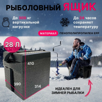 Ящик зимний термобокс PolPlast 28 л. (314х390х410 мм)