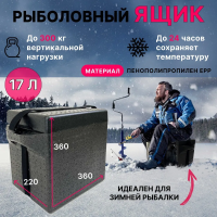 Ящик зимний термобокс PolPlast 17 л. (360х220х360 мм)