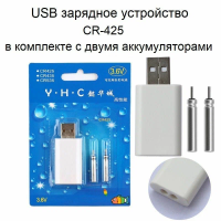 Зарядка USB для аккумуляторов электронных поплавков + 2АКБ CR425 3V