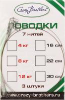 Поводки стальные 1х7 нитей ТРОЛЛИНГ 12кг/45см  (уп.2шт.)