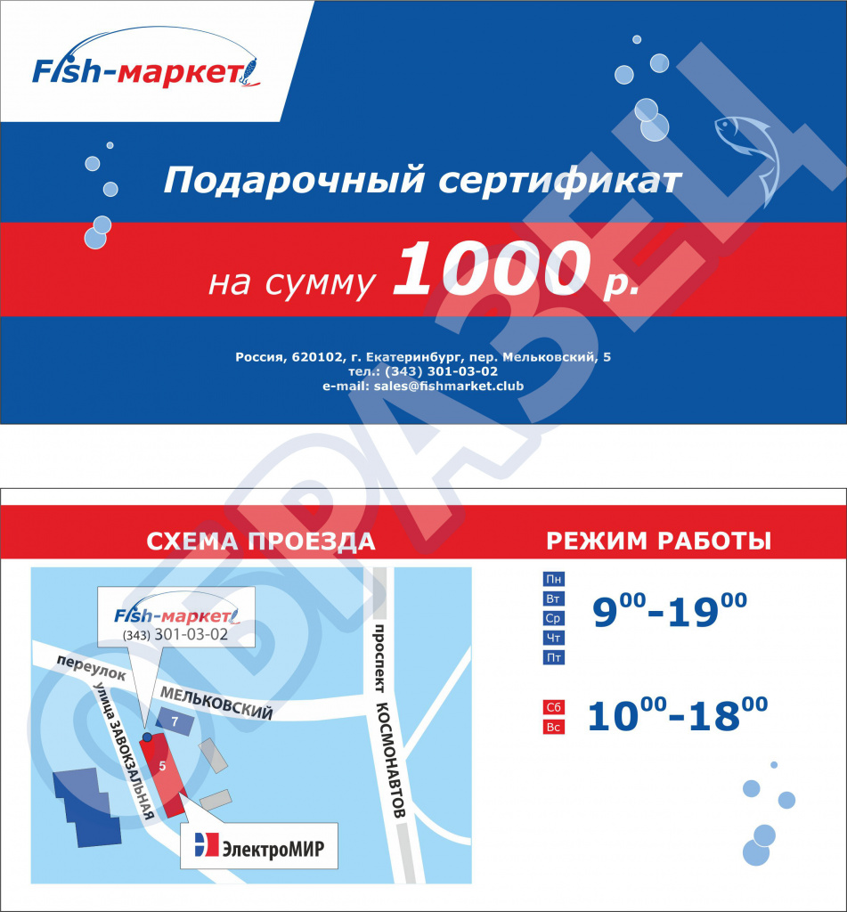 Fish Маркет_Сертификат_200х100 мм_2.jpg