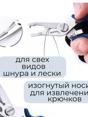 Рыболовные универсальные плоскогубцы-ножницы Fishing Plier 12,5 см