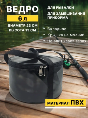 Ведро "Naralun" с крышкой для прикормки 6 л. полиэстер