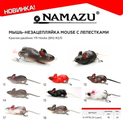 Мышь-незацепляйка Namazu MOUSE с лепестками, 76 мм, 24 г, цвет 18, крючок-двойник YR Hooks (BN) #2/0