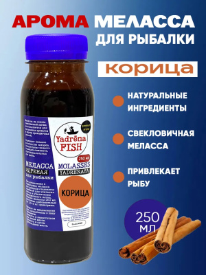 Арома меласса Yadrena 250 мл Корица