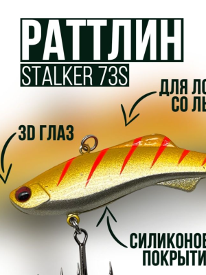 Ратлин "ALLVEGA" Stalker 80мм 23г 4