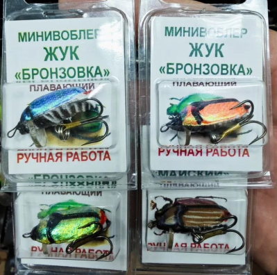 Минивобер Жук "Бронзовка" (ручная работа) 25 мм 1,4 гр.