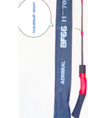 Удочка зимняя Admiral BF 66 M, тест до 40 гр.