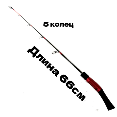 Удочка зимняя Admiral XBC 66 ML, тест до 35 гр.
