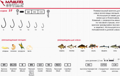 Крючок "MARUTO" Optima 3762BR №6 (6шт)