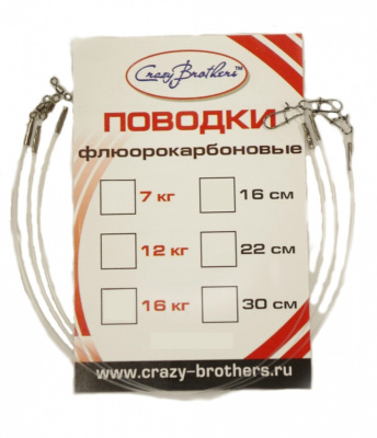 Поводок "Crazy Brothers" флюорокарбон 0.60 мм, 16см 16кг 3шт