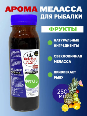 Арома меласса Yadrena 250 мл Фрукты