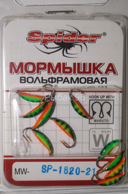 Мормышка W "Spider" Супер банан с ушком краш. MW-SP-1820-21