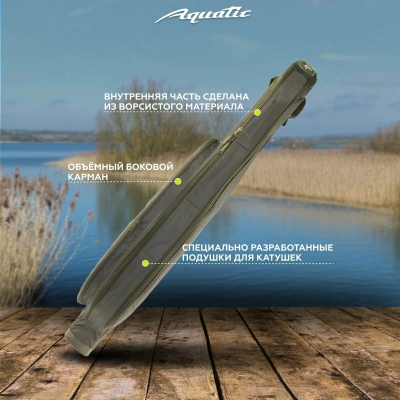 Чехол д/удилищ "AQUATIC" п/жесткий мал. 125см Ч-06