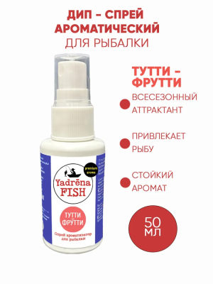 Спрей ароматизатор Yadrena Fish Тутти-Фрутти 50 мл DIP