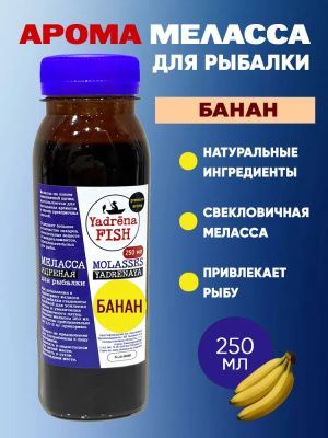 Арома меласса Yadrena 250 мл Банан
