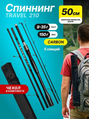 Спиннинг "AWEES" travel 2,1 м. (8 - 35 гр.)