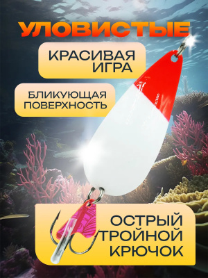 Блесна "AMAGU" Atom 28.гр. цв.13 (red/white)