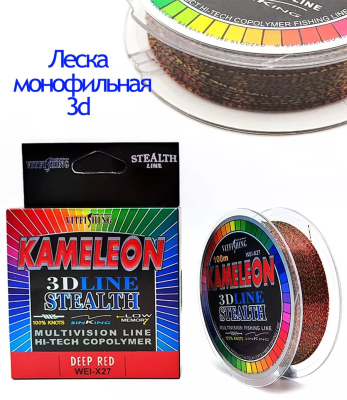Леска "Amagu" Kameleon Stealth Line 3D 300 м. 0,35 мм