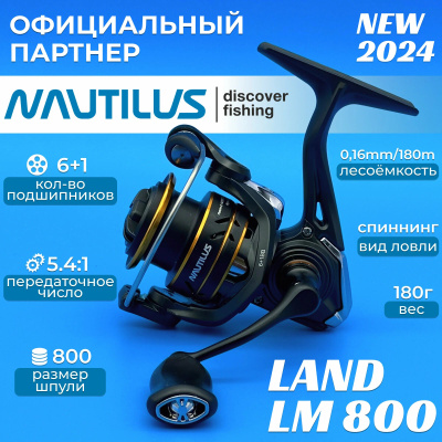 Катушка "NAUTILUS" Land LM800