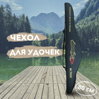 Чехол д/удилищ "SOKUDA" жёсткий 80 см чёрный
