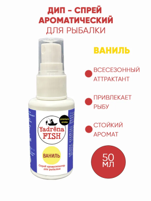 Спрей ароматизатор Yadrena Fish Ваниль 50 мл DIP