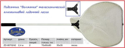Подсачник "Волжанка" одночастный аллюм. лодочный 1.7м леска H5-7070171
