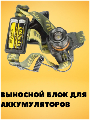 Фонарь налобный K13 аккум.