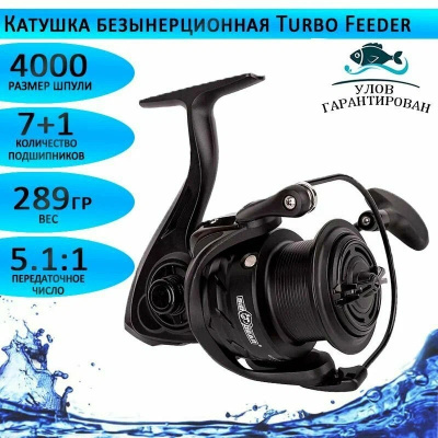 Катушка "SibBear" Turbo Feeder 4000