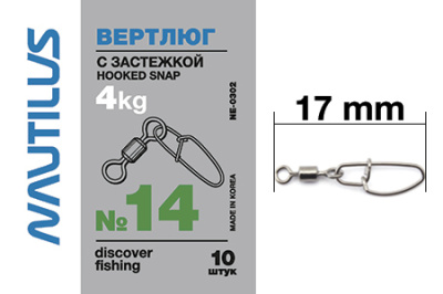 Вертлюг Nautilus с застежкой Hooked snap NE0302 #14