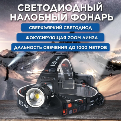 Фонарь налобный P163-P50 аккум. USB