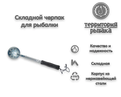 Шабалка складная