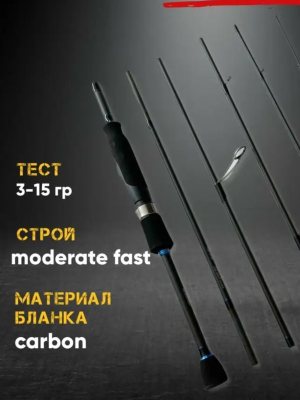 Спиннинг "TimeGo" Travel 1,85 м. (3-15 гр.)