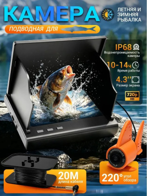 Камера подводная "Catch&Fish" с кейсом (кабель 20 м.)