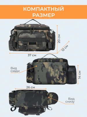 Сумка рыболовная, тактическая 37х20х12 см камо
