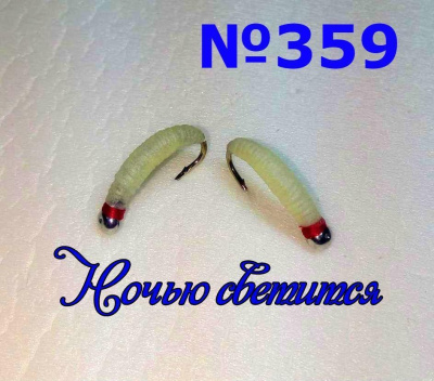 Приманка Донная №359 "Larva фосфорная" артикул 11.0359-12