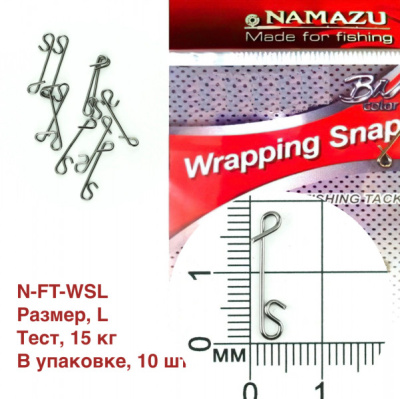 Безузловая застежка Namazu WRAPPING SNAP, цв. BN, р. L, test-15 кг (уп.10 шт)
